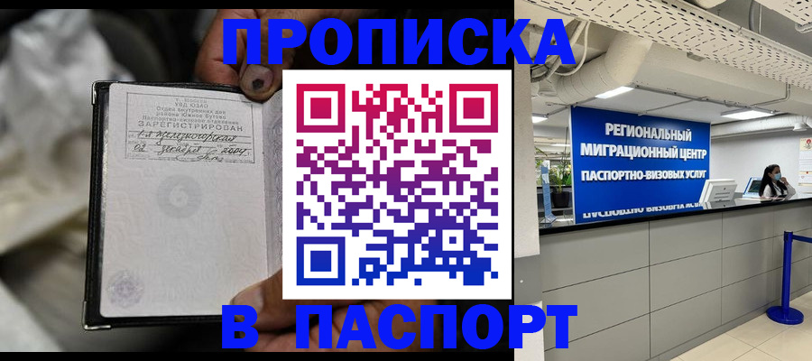 временная регистрация для школы в Омутнинске