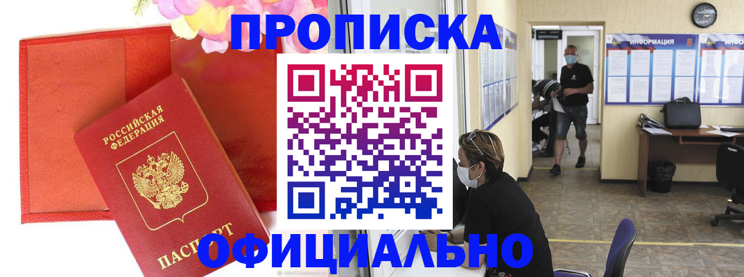прописка для военкомата в Омутнинске